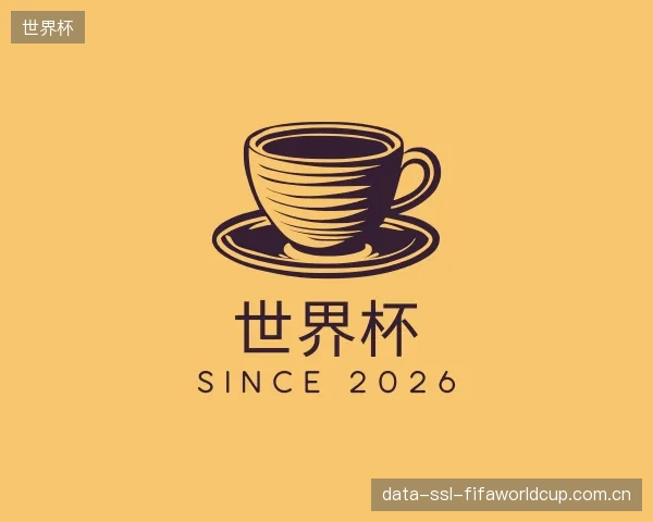 认识世界杯部门